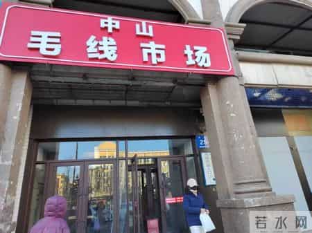 哈尔滨中山路毛线市场