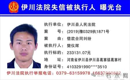 曝光！最新20名失信被执行人名单公布