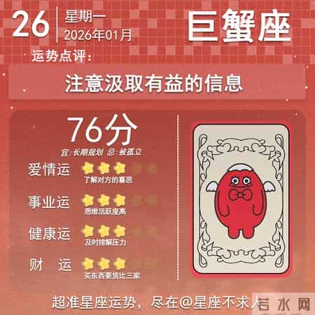2026年1月26日十二星座运势