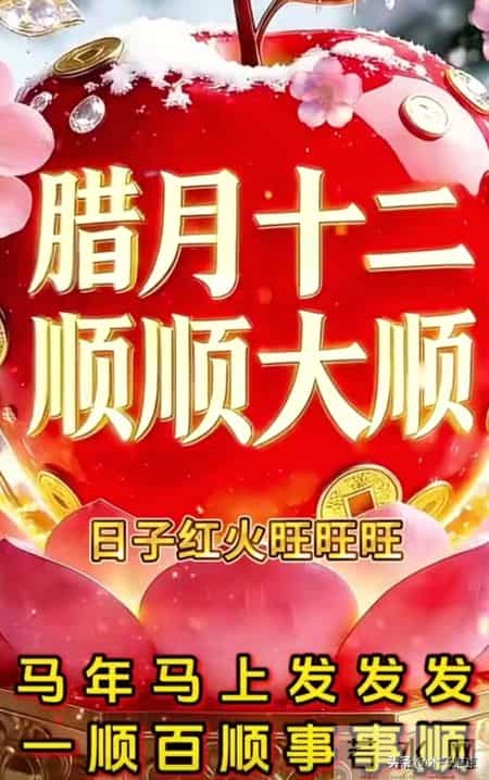 今天是1月30日，农历腊月十二，好事成双日，我把双倍祝福送给你