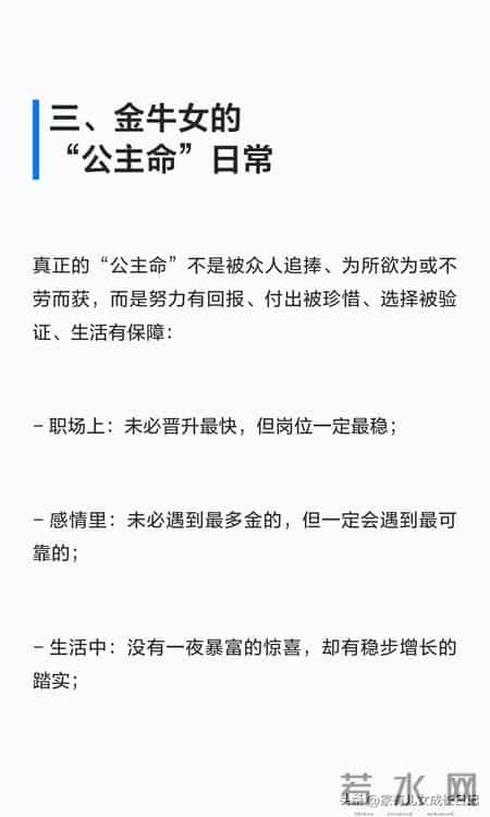 没有公主病却有公主命的星座第一名- 金牛座