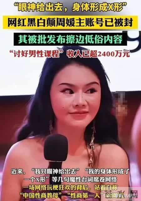 “性商教母”被封杀反思录：当代女性的审美和人格何以堕落至此