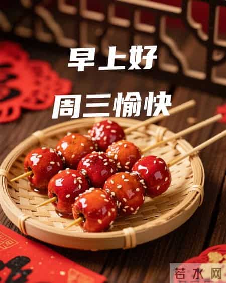 2026年1月28日早上好 早上好温馨问候祝福语 早安精美图片 周三愉快