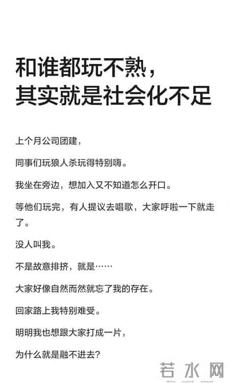 和谁都玩不熟，其实就是社会化不足！