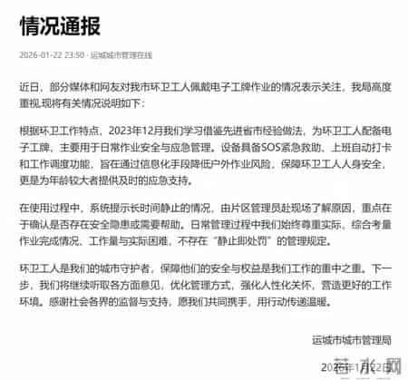 雪天扫雪不敢停!运城环卫工戴定位器,不动就罚款?官方回应来了