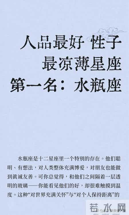 人品最好，性子最凉薄星座第一名：水瓶座