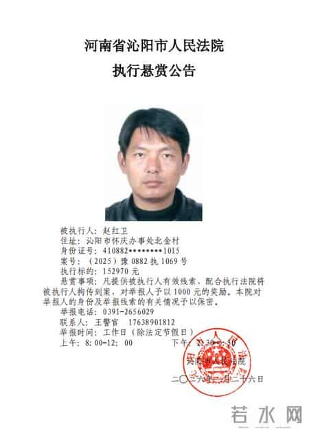 河南省沁阳市人民法院执行悬赏公告（2026年第2期）