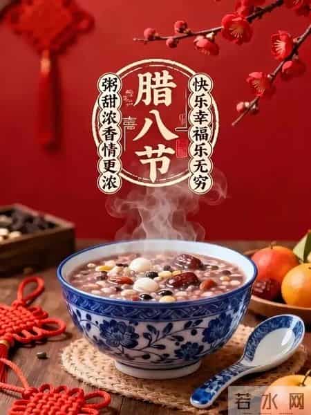 腊八煮福粥暖冬，岁岁安康福运浓