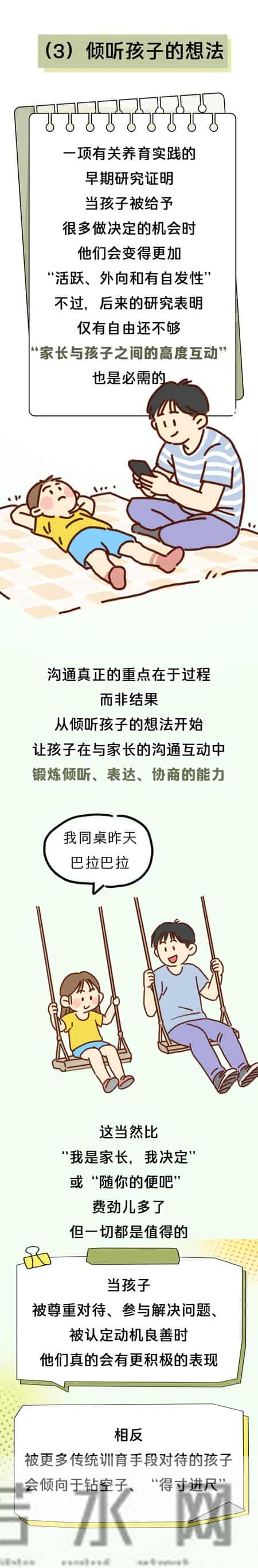 这种说话方式看似尊重,其实是在对孩子进行“服从性测试”!快改