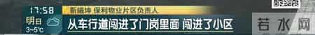 上海女业主害怕：凌晨3点，4男1女拿绳索闯入新房…警方立案！真相↗
