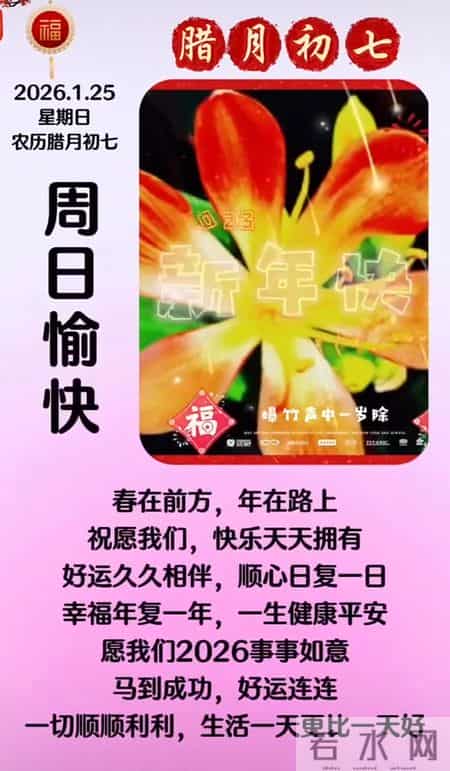2026年1月25日早上好 早上好温馨问候祝福语 早安精美图片 周日愉快