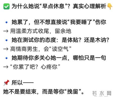 女生说“早点休息”，不是想结束聊天，高情商男人都这样回