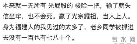 为什么福建人很会做生意？网友：爱拼才会赢说白了就是梭哈