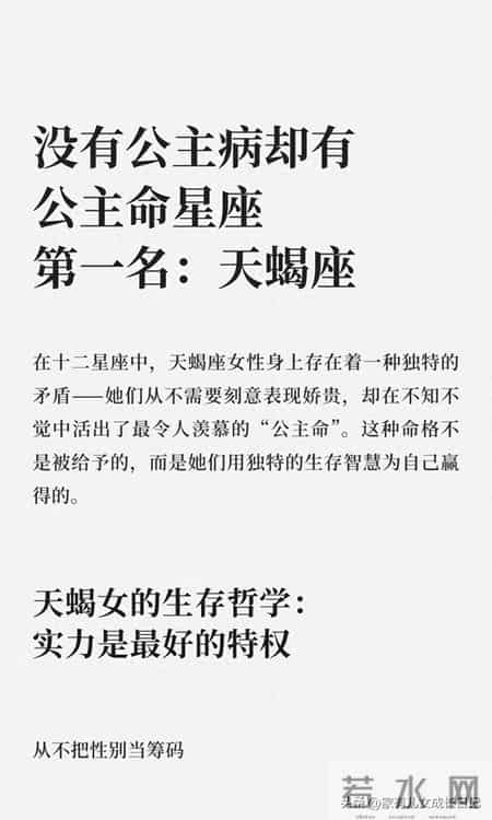 没有公主病却有公主命星座第一名-天蝎座
