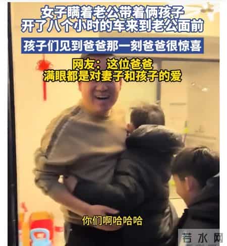 女子异地分居13年，带娃突袭丈夫住处，推门瞬间网友炸锅：不对劲