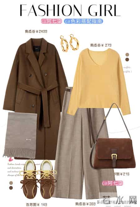 秋冬大衣色彩搭配灵感:打造高级感与松弛感