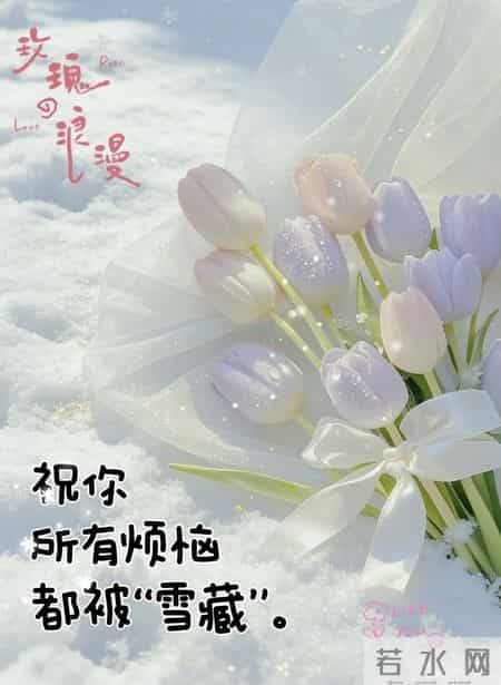 2026.1.29今日腊月十一早上好，周四祝福问候语，早安图片
