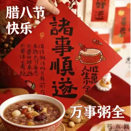 2026.1.26腊八安康早安祝福图片