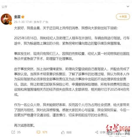 金晨就交通事故致歉：深刻反省，今后一定更加严格遵守交通法规