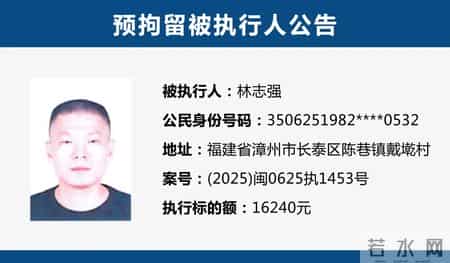 漳州市长泰区人民法院预拘留公告(2026年第一期)