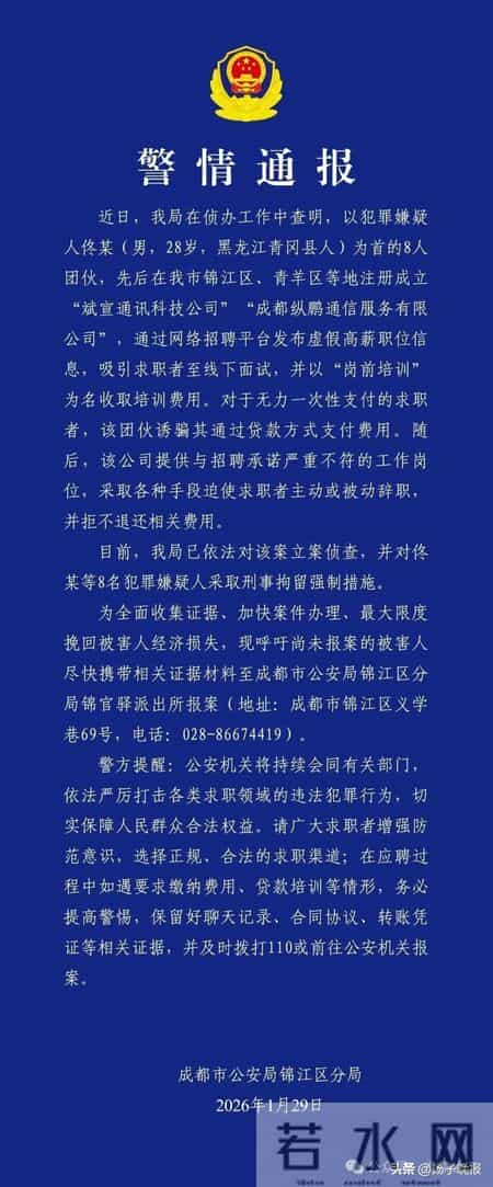 成都警方：对佟某（男，28岁）等8人采取刑事拘留强制措施