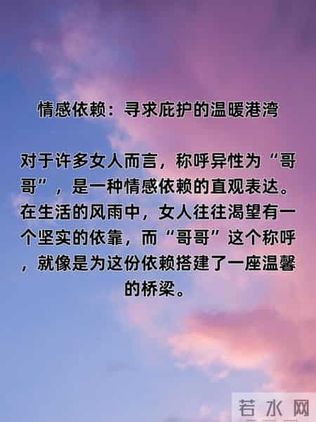 问了多个女人才知道，女人称呼异性为“哥哥”，原来是这些意思