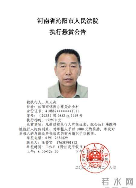 河南省沁阳市人民法院执行悬赏公告（2026年第2期）