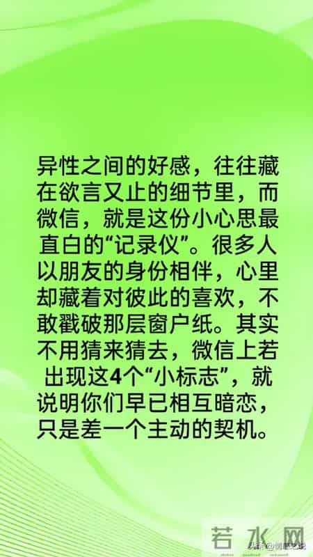 异性朋友间，微信上有这4个“小标志”，说明在相互暗恋