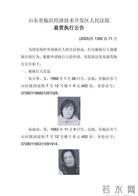 兰山3人被法院悬赏!谁认识?