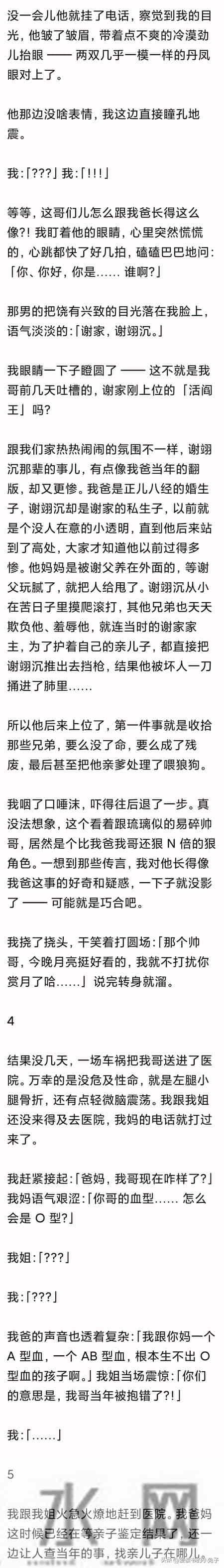 (完)我哥我姐太优秀 我怀疑自己被抱错的 可结果出来 我们都傻眼了