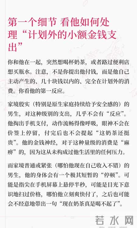 几个细节看出男生家境！