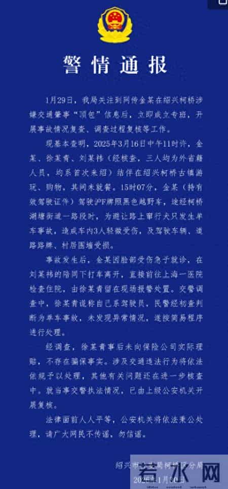 演员金晨被曝涉嫌交通肇事逃逸,警方通报:金某为避让路上窜行犬只发生单车事故 不存在骗保事实