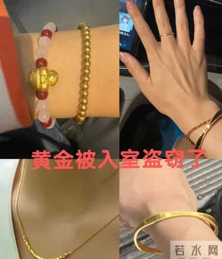 年底提醒：赶紧把金手镯，金项链，金戒指，都放家里，别再戴了！