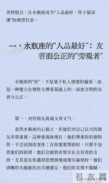 人品最好，性子最凉薄星座第一名：水瓶座