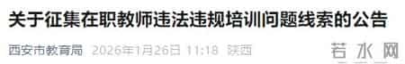 西安市教育局发布公告!征集线索!