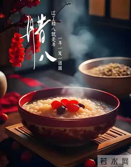 又是一年腊八至，岁月安好，有粥，有你，有暖阳