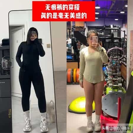 女人就算身材再好，也别穿无痕裤、瑜伽裤！廉价掉档次，太土了