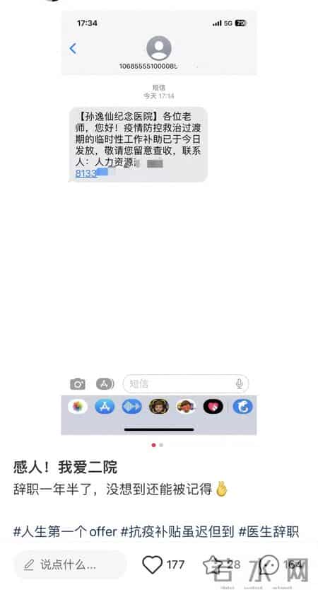 中山二院给离职员工发钱!