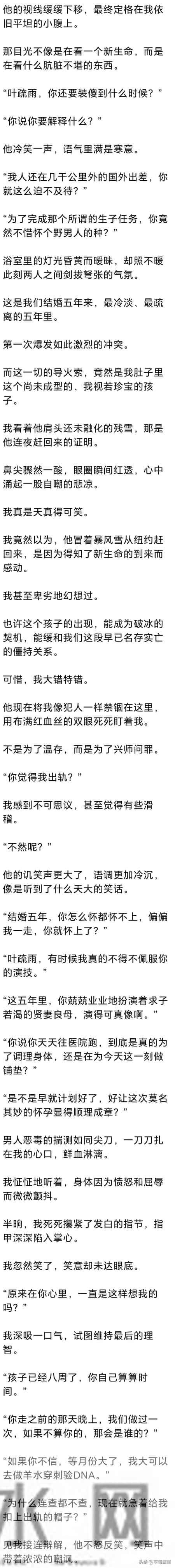 (完) 我提离婚, 他说生娃才放我走, 五年后我怀孕, 他得知后彻底发疯