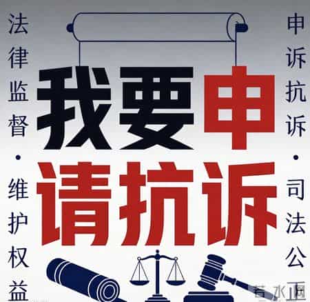 一家三口惨死轮下！家属抗诉被驳泣血发声：死缓不公，誓死申诉！