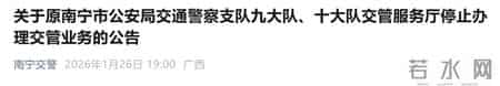 南宁交警发布公告