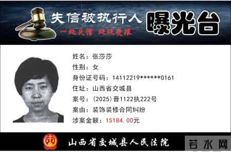 交城：失信被执行人