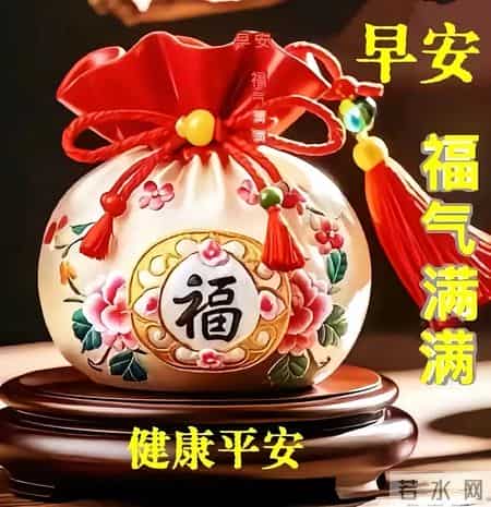 40张每天不重样的早安暖心祝福图片，早安问候送给你。愿君事事皆如意，岁岁安康福满溢