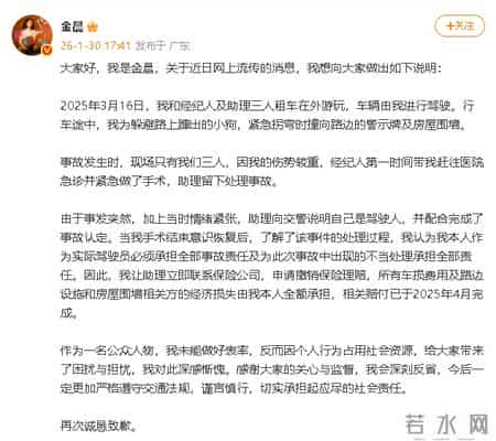 警方通报后,金晨晒照致歉