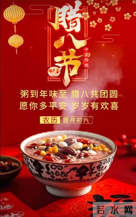 2026.1.26腊八安康早安祝福图片