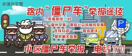 关于调整“温州交警”微信违法举报“红包奖励”的通告