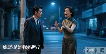 离婚当天，我停了给岳母交的每月1万8的养老金，前妻闹上门