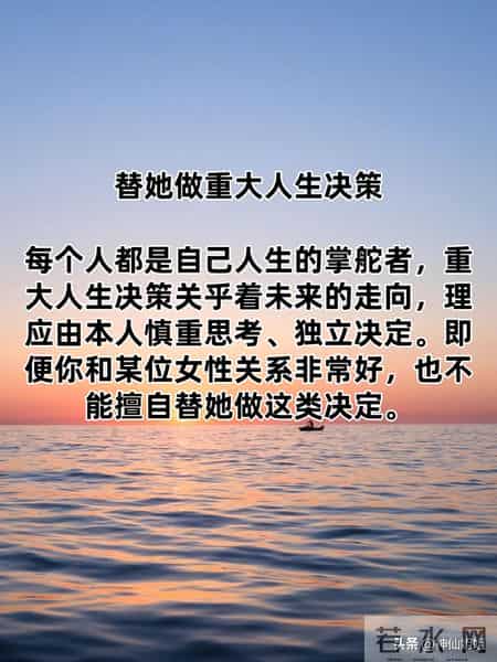 关系再熟，也别替女人做这3件事，否则她会看不起你
