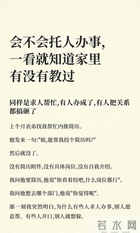 会不会托人办事，一看就知道家里有没有教过！
