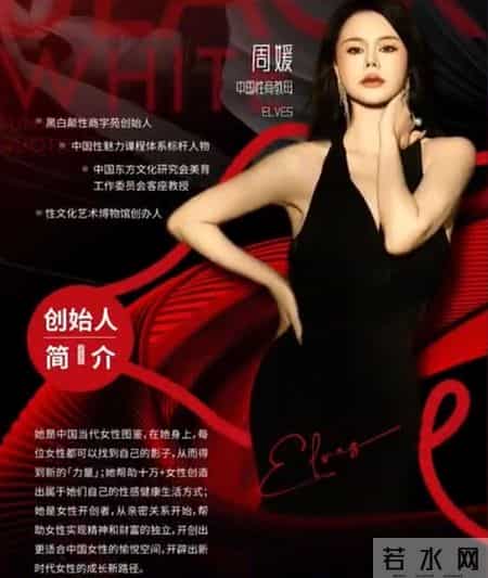 “黑白颠周媛”线下课程最高收费8万8，浮夸的“性商课”到底取悦了谁？